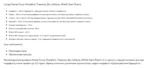 Stark Mental Focus - 60 капсул