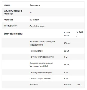 Luteinall Max - 60 капсул