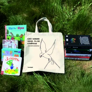 Екошопер BookOpt BK4013 Г. С. сковорода "світ ловив мене, та не спіймав" бежевий