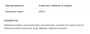 Caffeine 200 - 100 капсул