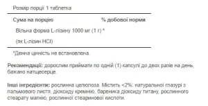 L Lysine - 1000 мг 60 таблеток