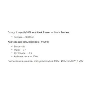 Taurine Powder - 1 кг чистий