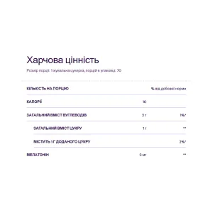 Melatonin 3 мг - 70 жуйок