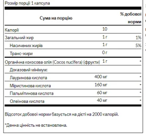 Coconut Oil 1000 мг - 60 капсул
