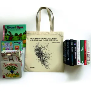 Екошопер BookOpt BK4005 Л.Українка "Ні! я жив! я буду вічно жити! я в серці маю те, що не вмирає " (Мавка)