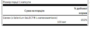 Selenium 100 мкг - 200 капсул