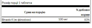 Vitamin K-1 100 мкг - 100 таблеток