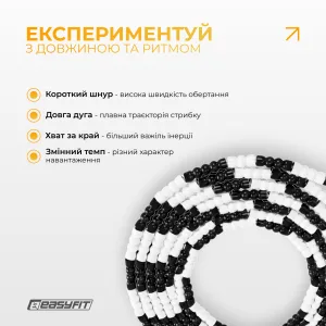 Бісерна скакалка EasyFit FreeRope 2,7 м (чорно-біла)