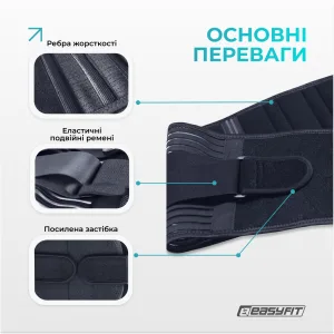 Пояс для спини з 4 ребрами жорсткості EasyFit - XL