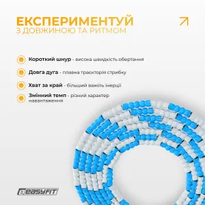 Бісерна скакалка EasyFit FreeRope 2,7 м (біло-блакитна)