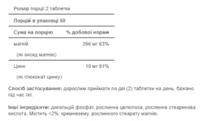 Magnesium with Zinc - 100 таблеток