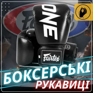 Боксерські рукавиці Fairtex BGV1-ONE (натуральна шкіра) Black 16 унцій (бинти в комплекті)