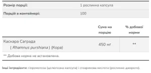 Cascara Sagrada 450 мг - 100 капсул
