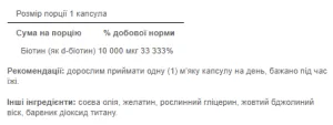 Biotin 10000 мкг - 100 капсул