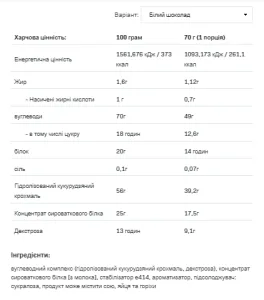 Mass Acceleration - 7 кг білий шоколад