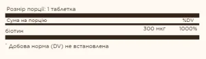 Biotin 300 мкг - 100 таблеток (До 12.26)