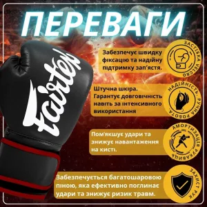 Боксерські рукавиці Fairtex BGV14 Black 10 унцій (бинти в комплекті)