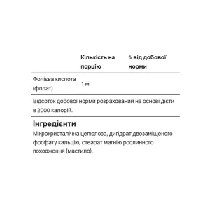 Folic Acid 1 мг - 180 капсул