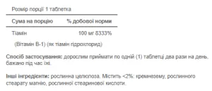Vitamin B-1 100 мг - 100 таблеток