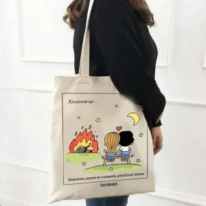 Екошопер BookOpt BK4024 кохання це… Love is бежевий