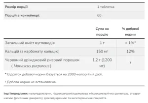 Red Yeast Rice Extract 1200 мг - 60 таблеток