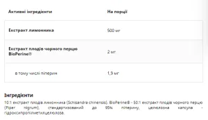 Schisandra - 60 вег. капсул