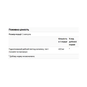 Type I Hydrolyzed Marine Collagen Peptides 400 мг - 60 капсул