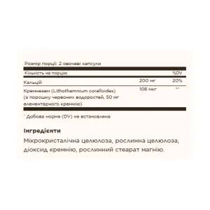 Oceanic Silica 25 мг - 100 капсул