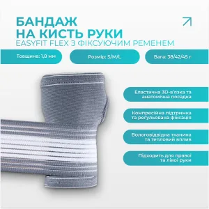 Бандаж на кисть руки EasyFit Flex з фіксуючим ременем - S