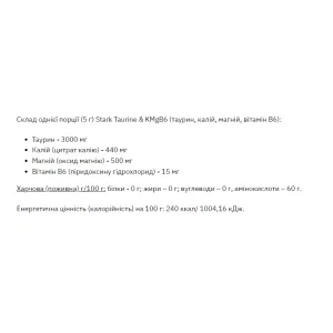 Taurine MgB6 - 200 г