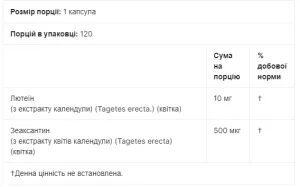 Lutein - 10 мг 120 вегетаріанських капсул