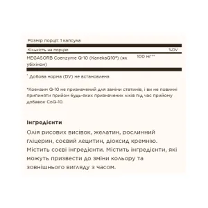 Megasorb CoQ-10 100 мг - 30 софтгель