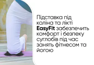 Підставки EasyFit під коліна та лікті для йоги та фітнесу