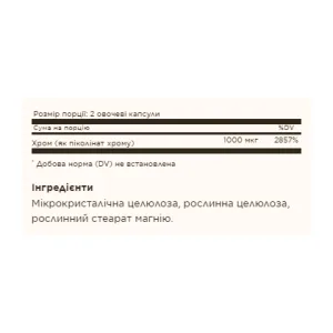 Chromium Picolinate 500 мкг - 60 капсул