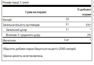 Melatonin Low Dose - 60 жуйок полуниця універсальний