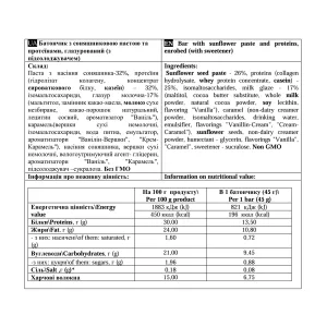 Paste Bar - 12x45 г Соняшник