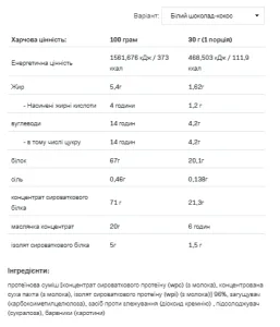 Whey Delicious - 700 г білий шоколад з кокосом