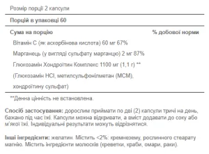 Glucosamine Chondroitin Complex - 120 капсул