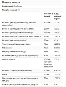 Opti-men - 180 таблеток