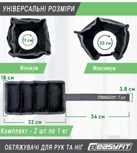 Обтяжувачі для ніг та рук EasyFit - 1 кг пара
