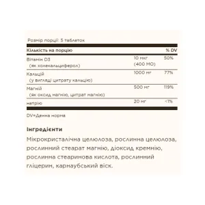 Calcium Magnesium with Vitamin D3 - 150 таблеток