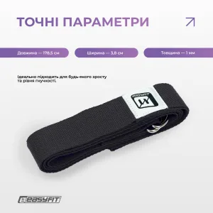 Ремень для йоги EasyFit с петлей (чорний)