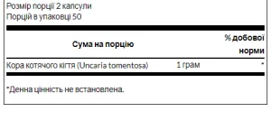 Cat`s Claw 500 мг - 100 капсул