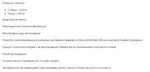 L-Theanine 200 мг - 60 капсул