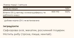 Vitamin D3 (Cholecalciferol) 10 мкг (400 IU) - 250 софтгель
