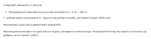 Stark Astaxanthin 5 мг - 30 капсул