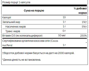 D-3 Coconut oil 2000 IU - 60 м'яких