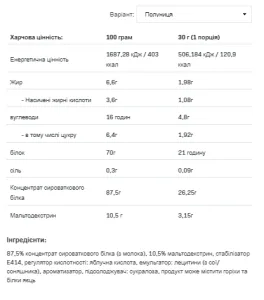 Whey Protein - 908 г Полуниця