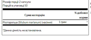 Milk Thistle 500 мг - 100 капсул