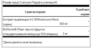 Ashwagandha Black Pepper - 120 капсул